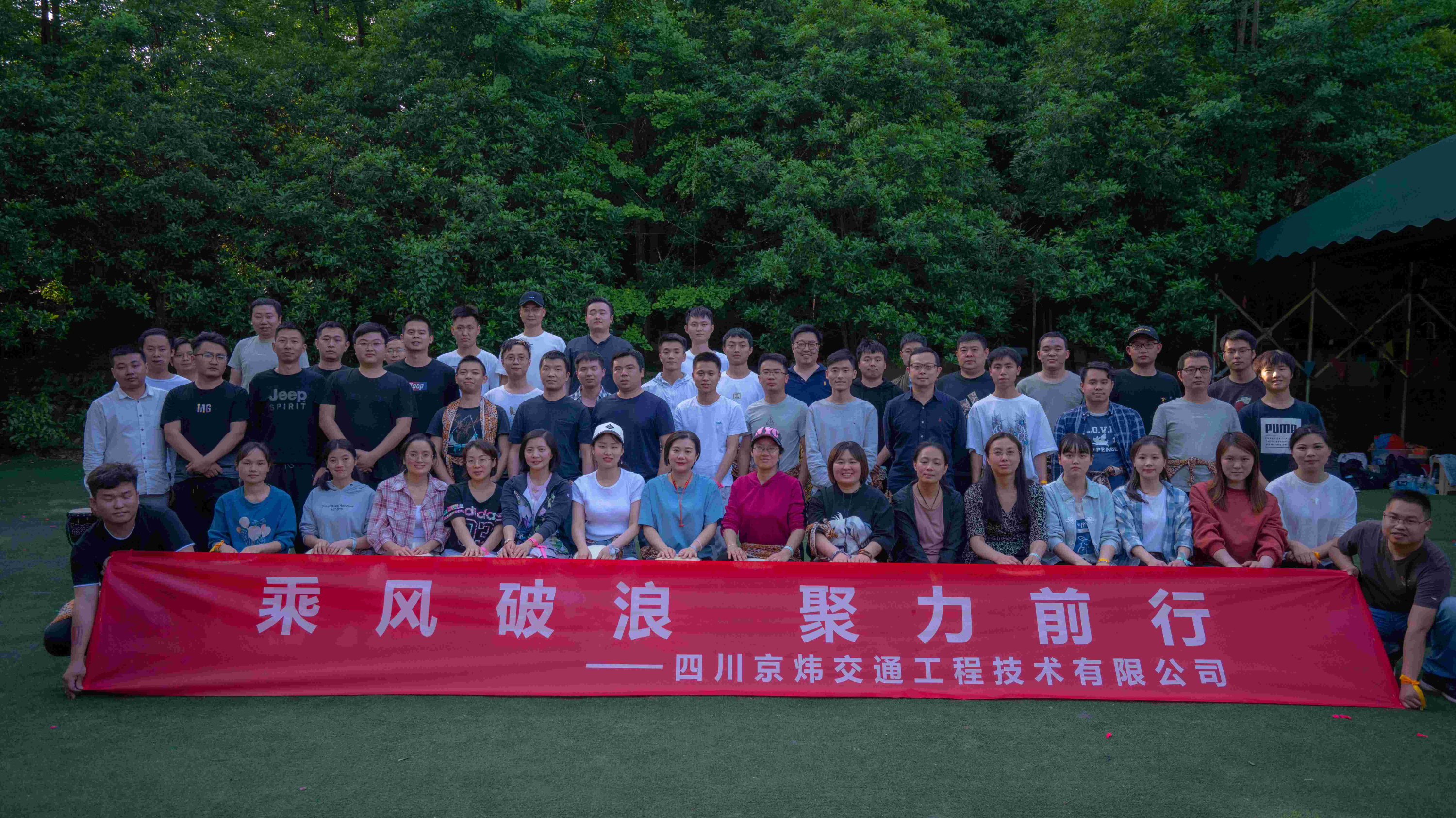 “乘風破浪，聚力前行”京煒五一團建活動回顧